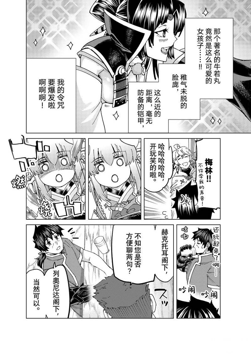 《Fate/Grand Order-turas réalta-》漫画最新章节第64话 试看版免费下拉式在线观看章节第【12】张图片