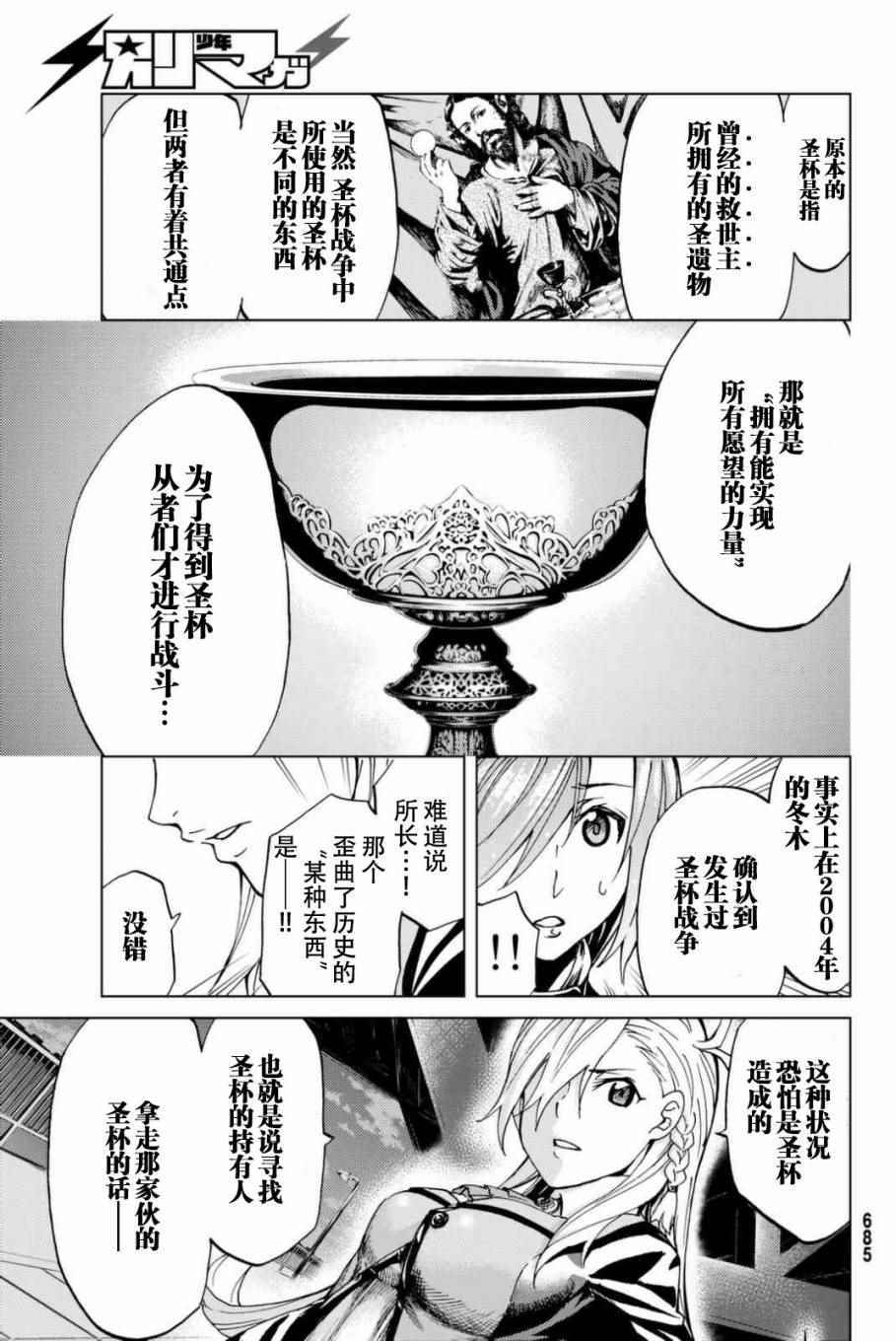 《Fate/Grand Order-turas réalta-》漫画最新章节第2话免费下拉式在线观看章节第【21】张图片