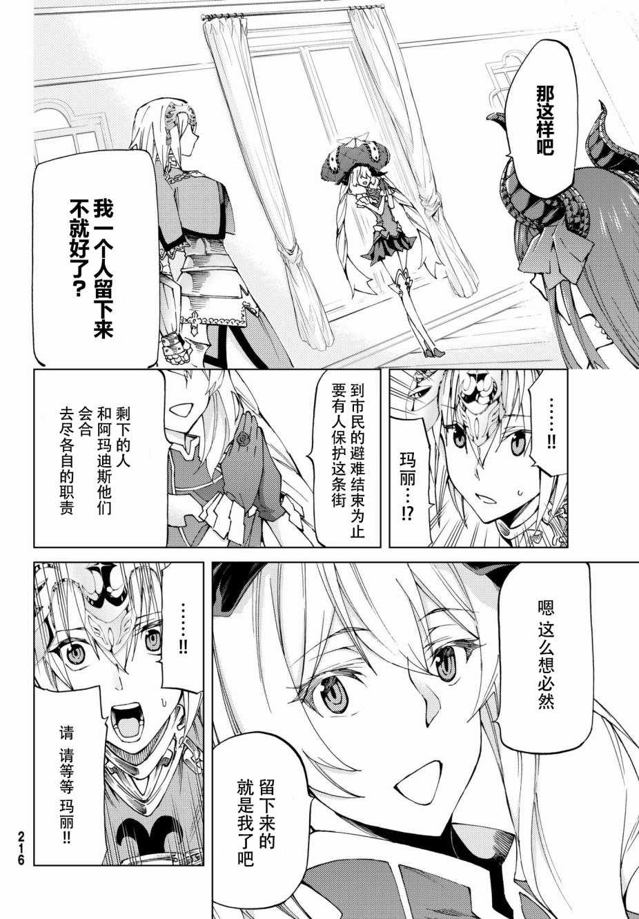《Fate/Grand Order-turas réalta-》漫画最新章节第11话免费下拉式在线观看章节第【17】张图片