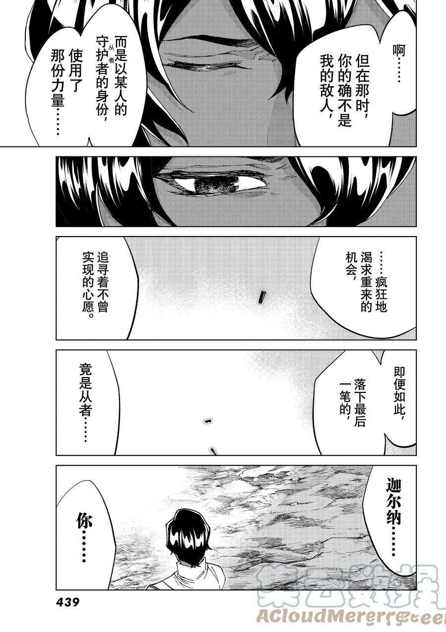 《Fate/Grand Order-turas réalta-》漫画最新章节第54话 试看版免费下拉式在线观看章节第【39】张图片