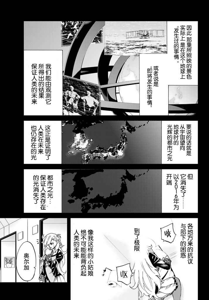 《Fate/Grand Order-turas réalta-》漫画最新章节第4话免费下拉式在线观看章节第【7】张图片