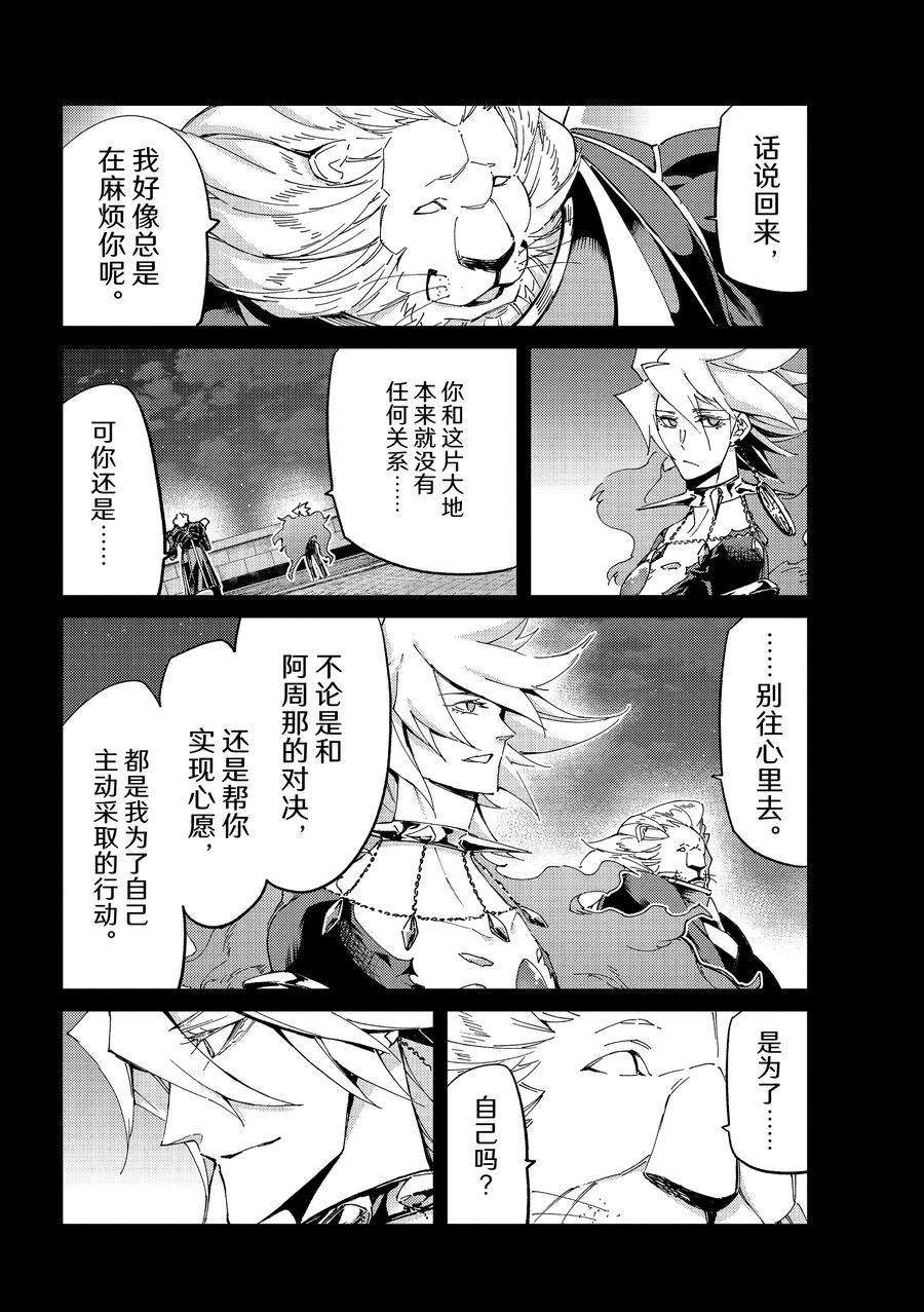 《Fate/Grand Order-turas réalta-》漫画最新章节第54话 试看版免费下拉式在线观看章节第【28】张图片