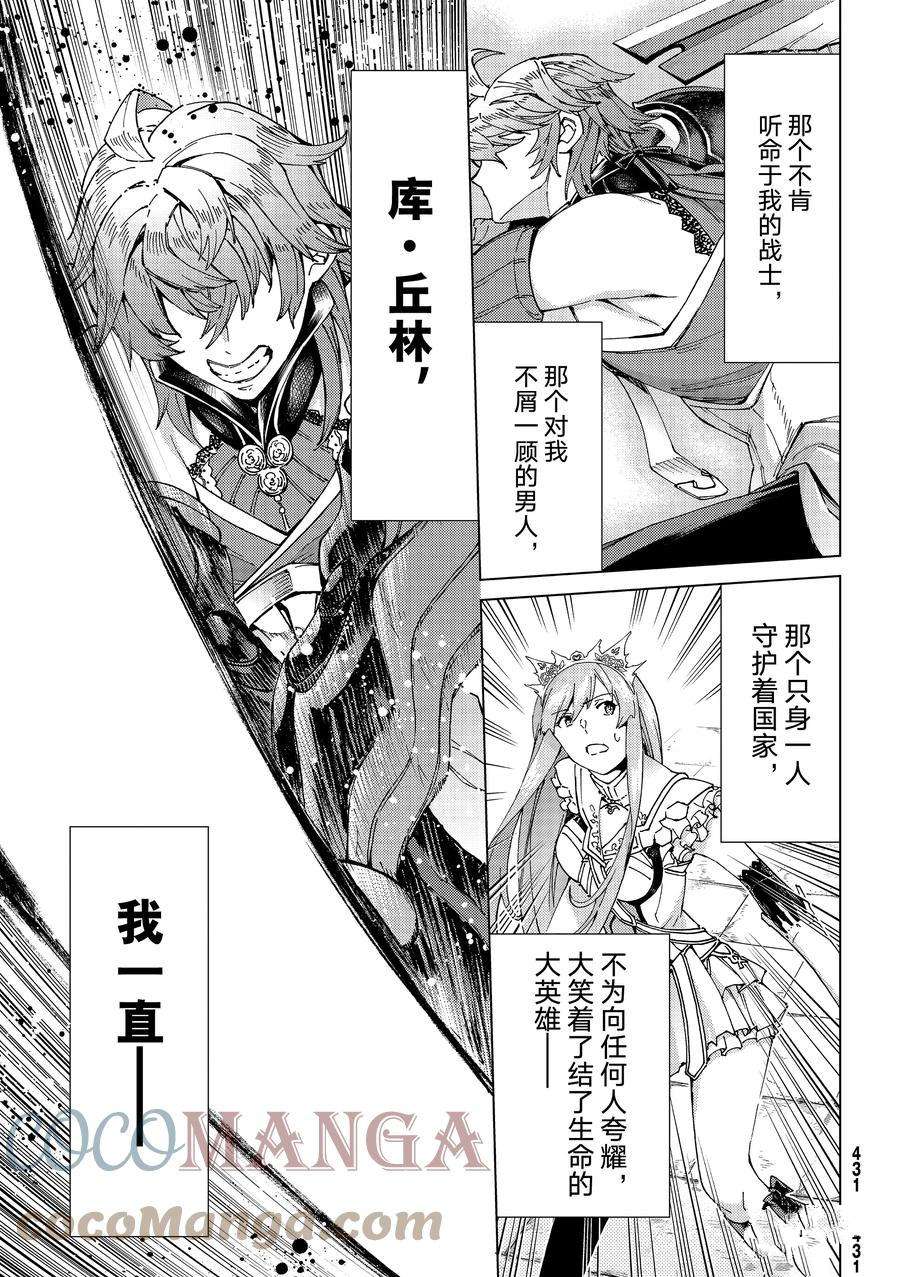 《Fate/Grand Order-turas réalta-》漫画最新章节第55话 试看版免费下拉式在线观看章节第【17】张图片