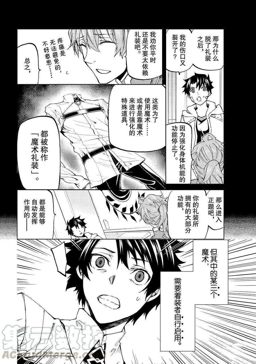 《Fate/Grand Order-turas réalta-》漫画最新章节第21话 试看版免费下拉式在线观看章节第【10】张图片