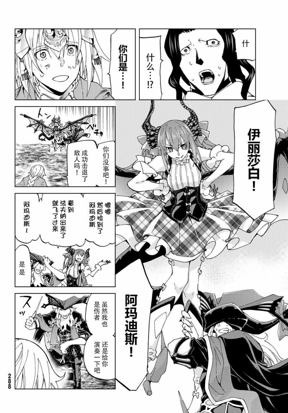 《Fate/Grand Order-turas réalta-》漫画最新章节第15话免费下拉式在线观看章节第【19】张图片