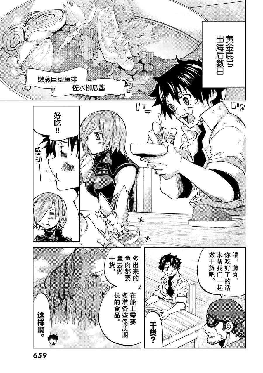 《Fate/Grand Order-turas réalta-》漫画最新章节第22话 试看版免费下拉式在线观看章节第【3】张图片