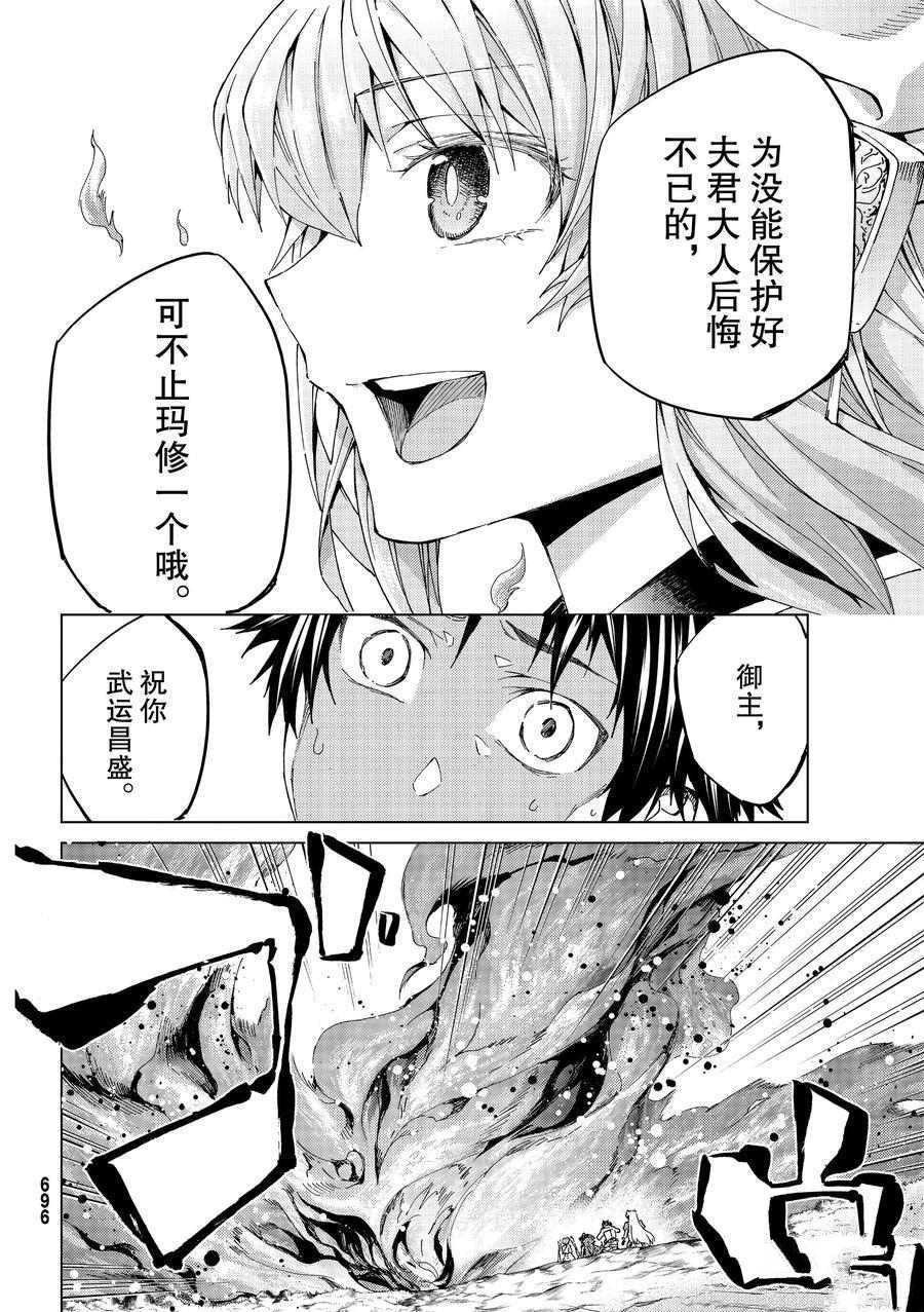 《Fate/Grand Order-turas réalta-》漫画最新章节第30话 试看版免费下拉式在线观看章节第【20】张图片