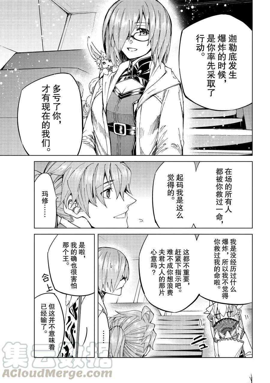 《Fate/Grand Order-turas réalta-》漫画最新章节第35话 试看版免费下拉式在线观看章节第【33】张图片