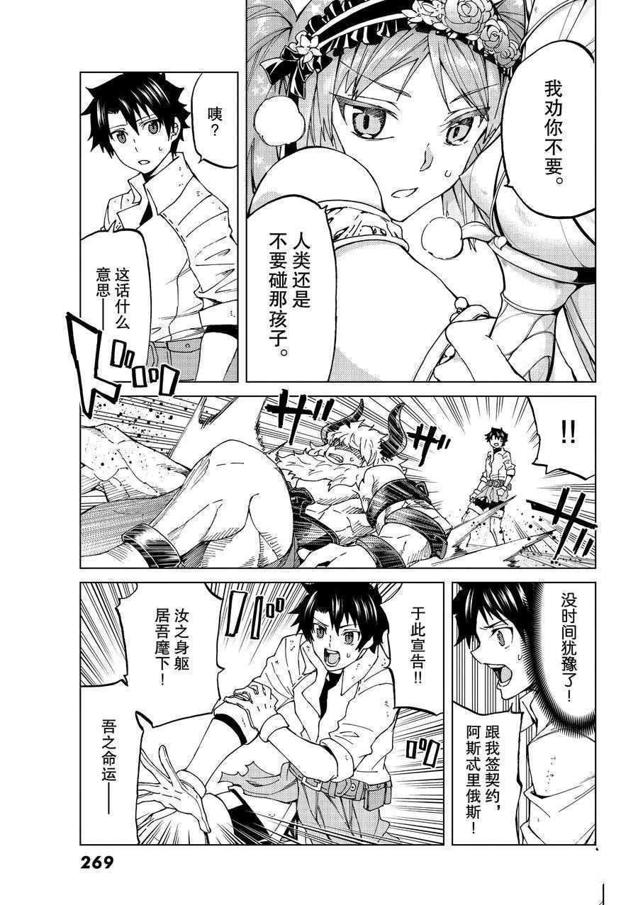 《Fate/Grand Order-turas réalta-》漫画最新章节第24话 试看版免费下拉式在线观看章节第【26】张图片
