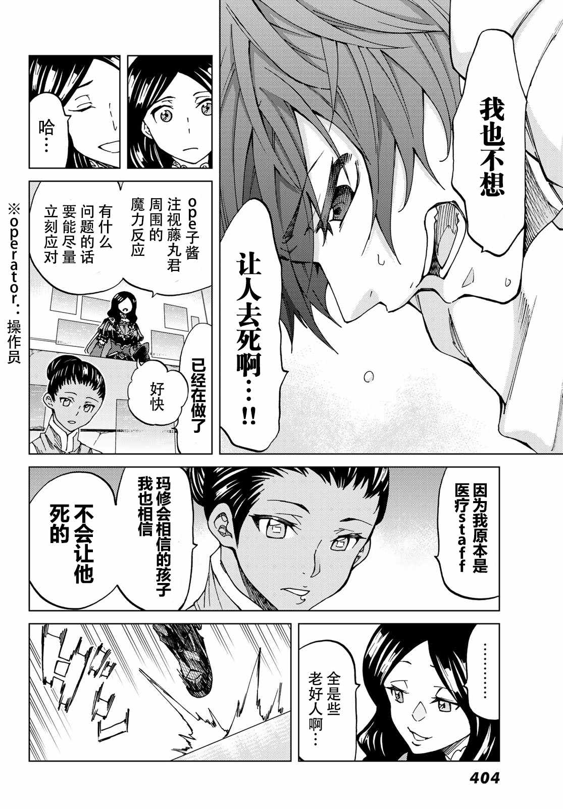 《Fate/Grand Order-turas réalta-》漫画最新章节第7话免费下拉式在线观看章节第【12】张图片