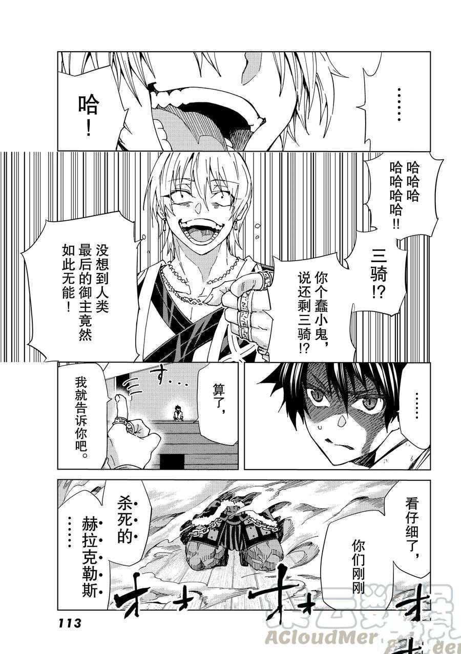 《Fate/Grand Order-turas réalta-》漫画最新章节第28话 试看版免费下拉式在线观看章节第【1】张图片