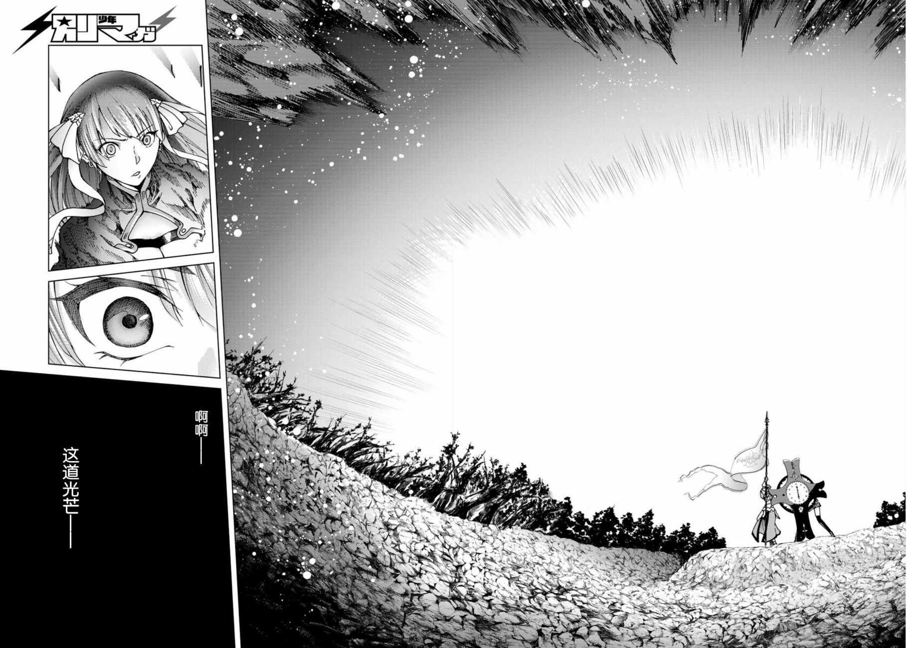 《Fate/Grand Order-turas réalta-》漫画最新章节第9话免费下拉式在线观看章节第【20】张图片
