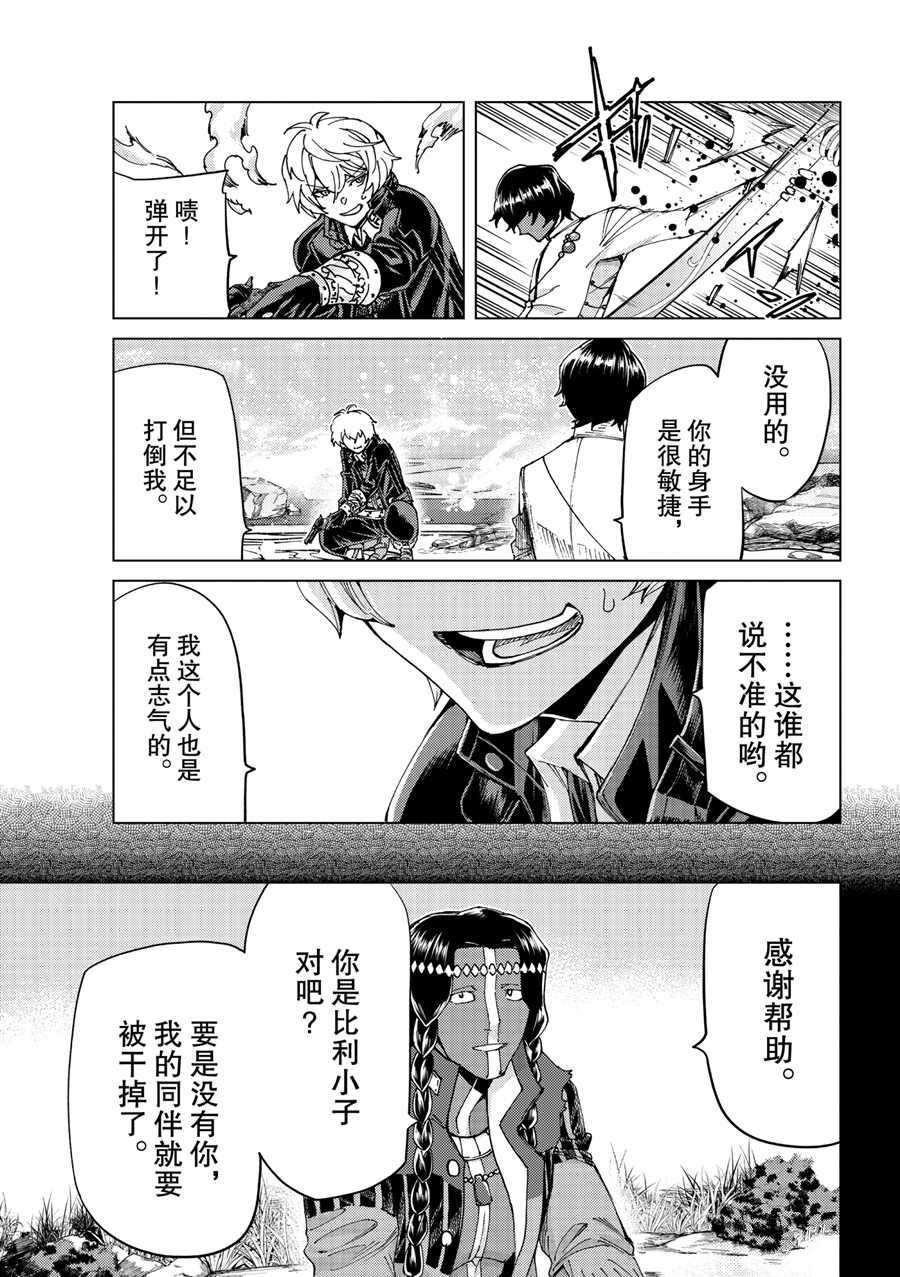 《Fate/Grand Order-turas réalta-》漫画最新章节第45话 试看版免费下拉式在线观看章节第【4】张图片