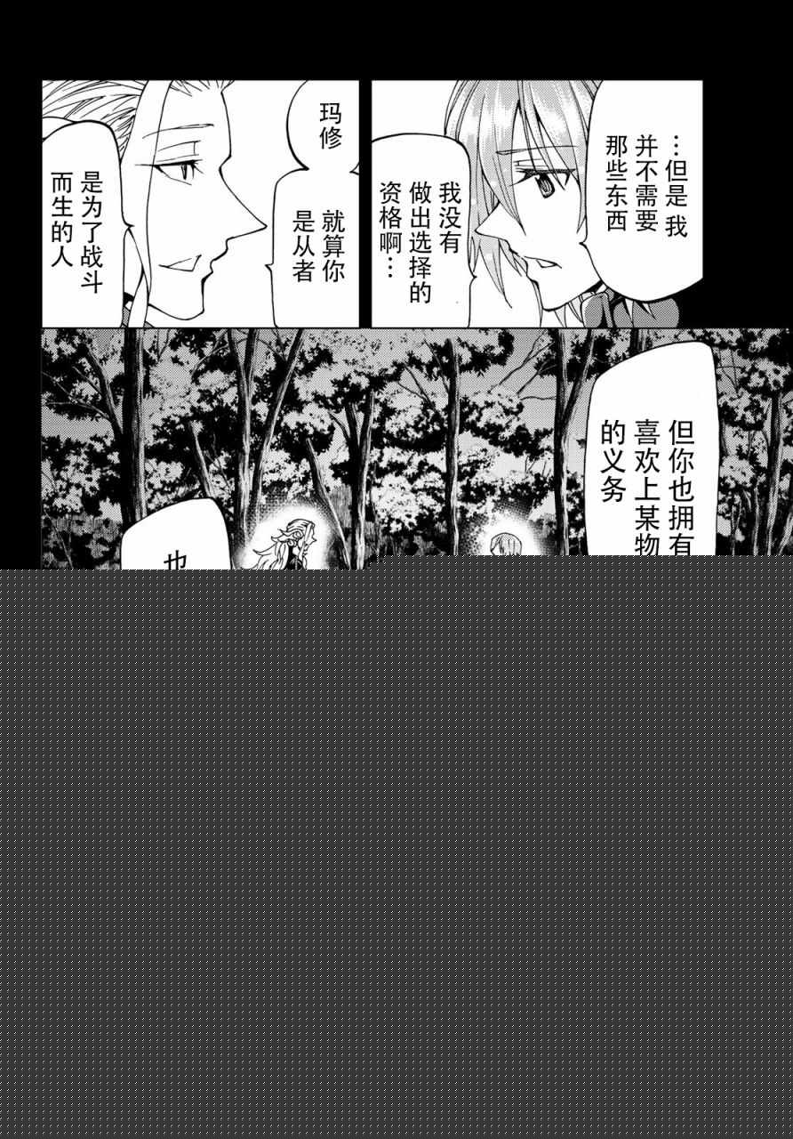《Fate/Grand Order-turas réalta-》漫画最新章节第14话免费下拉式在线观看章节第【8】张图片