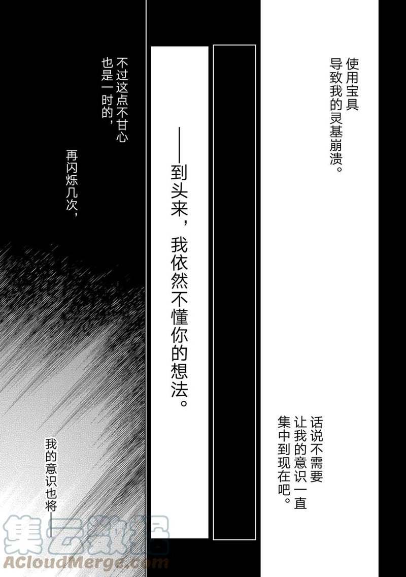 《Fate/Grand Order-turas réalta-》漫画最新章节第57话 试看版免费下拉式在线观看章节第【25】张图片