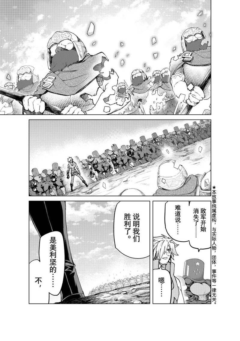 《Fate/Grand Order-turas réalta-》漫画最新章节第60话 试看版免费下拉式在线观看章节第【2】张图片
