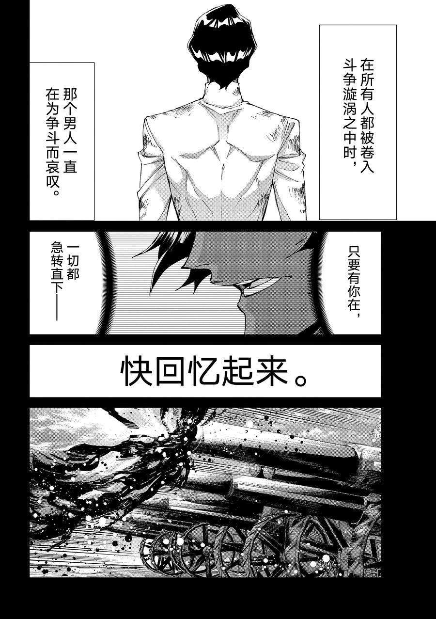 《Fate/Grand Order-turas réalta-》漫画最新章节第54话 试看版免费下拉式在线观看章节第【22】张图片