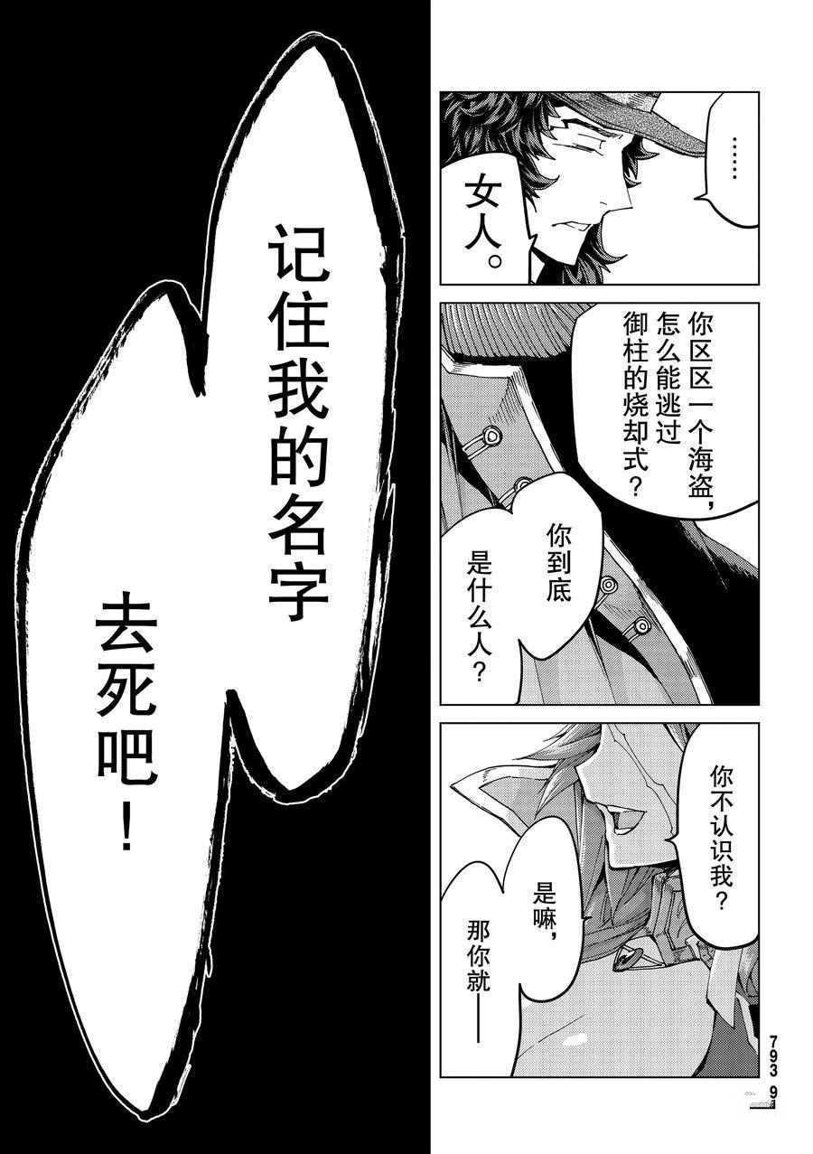 《Fate/Grand Order-turas réalta-》漫画最新章节第33话 试看版免费下拉式在线观看章节第【35】张图片