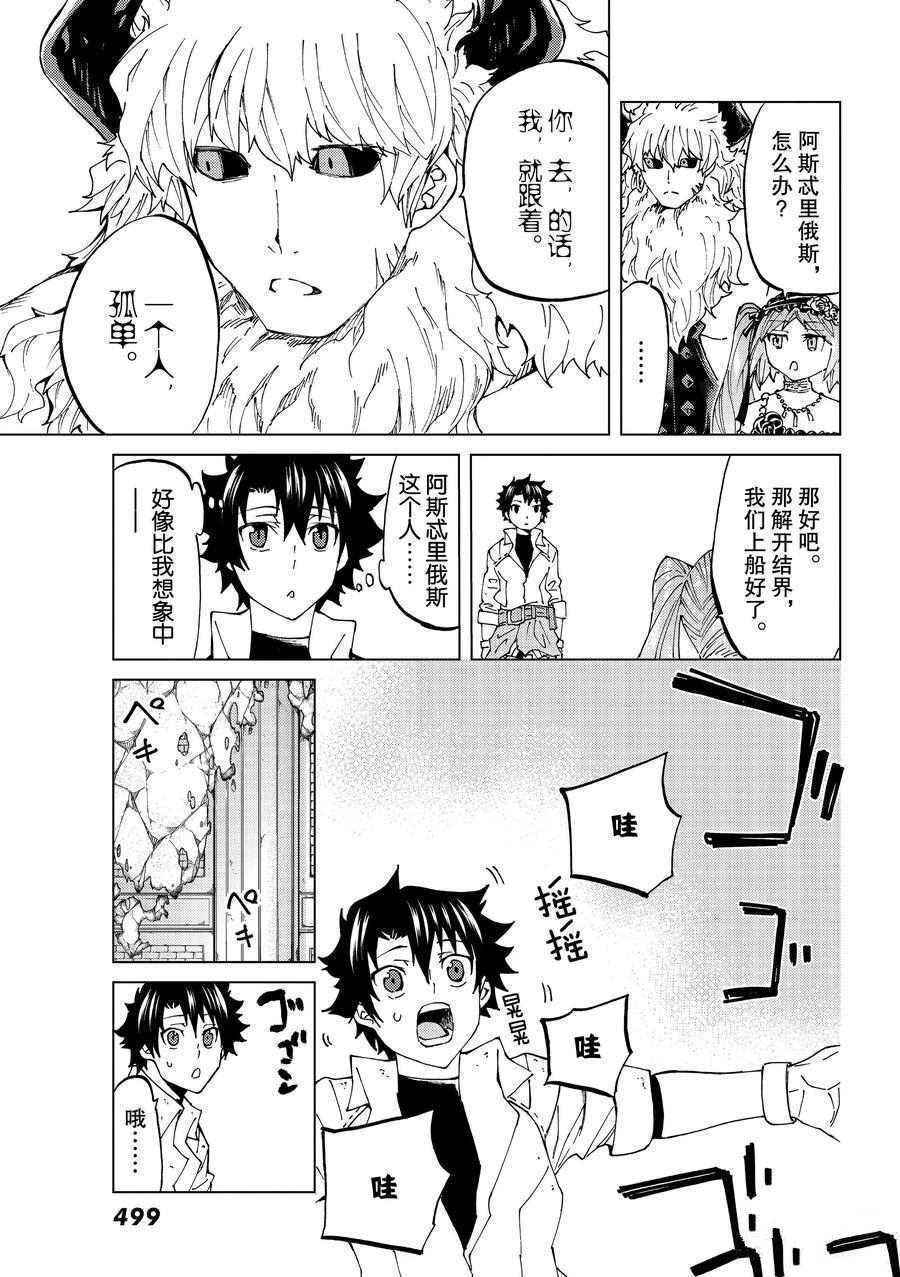 《Fate/Grand Order-turas réalta-》漫画最新章节第23话 试看版免费下拉式在线观看章节第【21】张图片