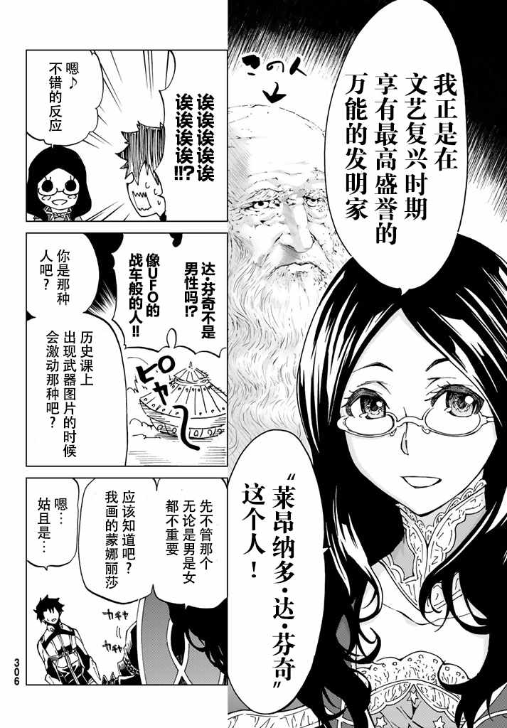 《Fate/Grand Order-turas réalta-》漫画最新章节第6话免费下拉式在线观看章节第【6】张图片