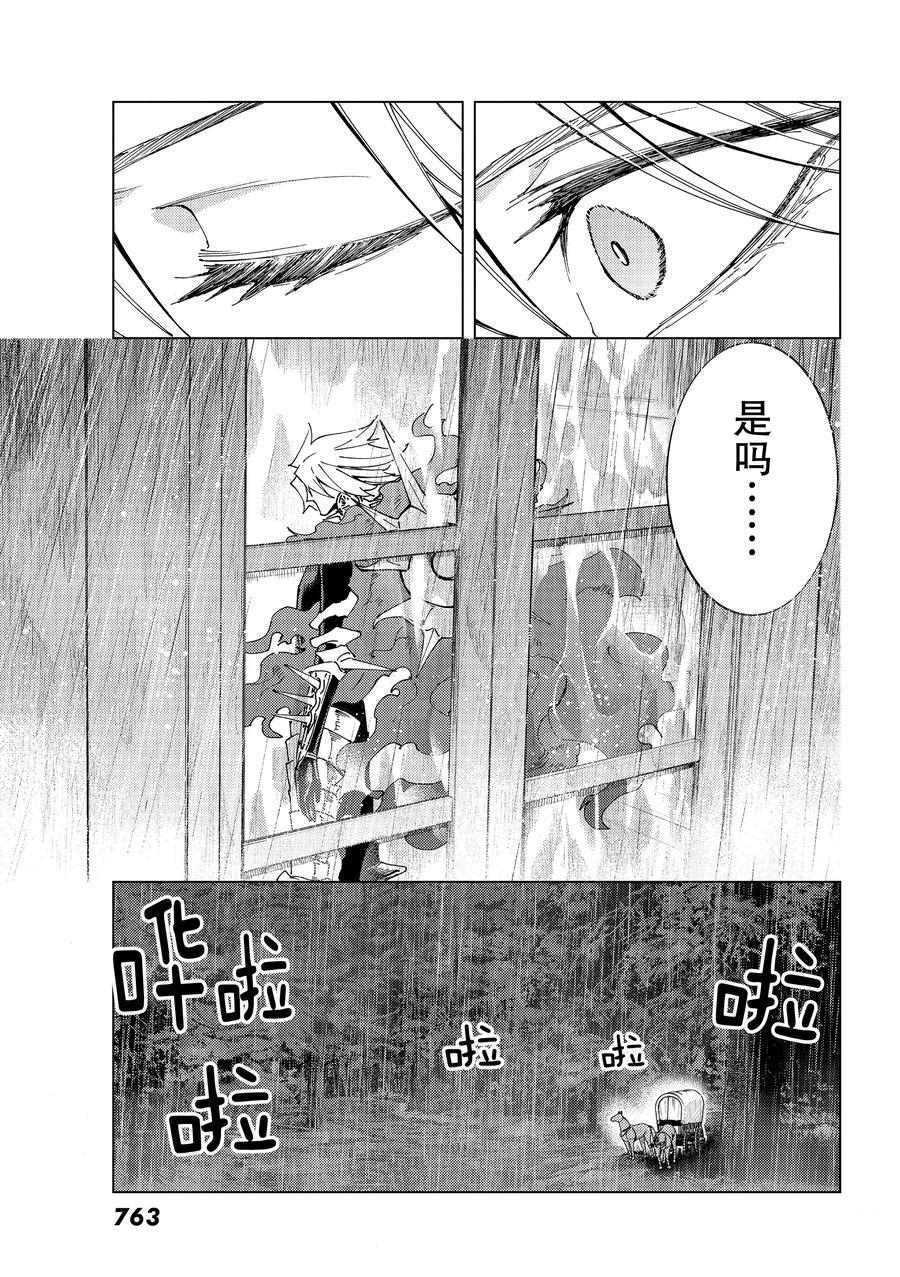《Fate/Grand Order-turas réalta-》漫画最新章节第43话 试看版免费下拉式在线观看章节第【29】张图片