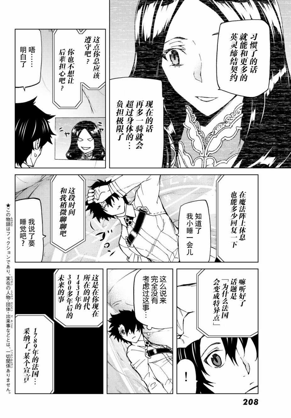 《Fate/Grand Order-turas réalta-》漫画最新章节第10话免费下拉式在线观看章节第【7】张图片