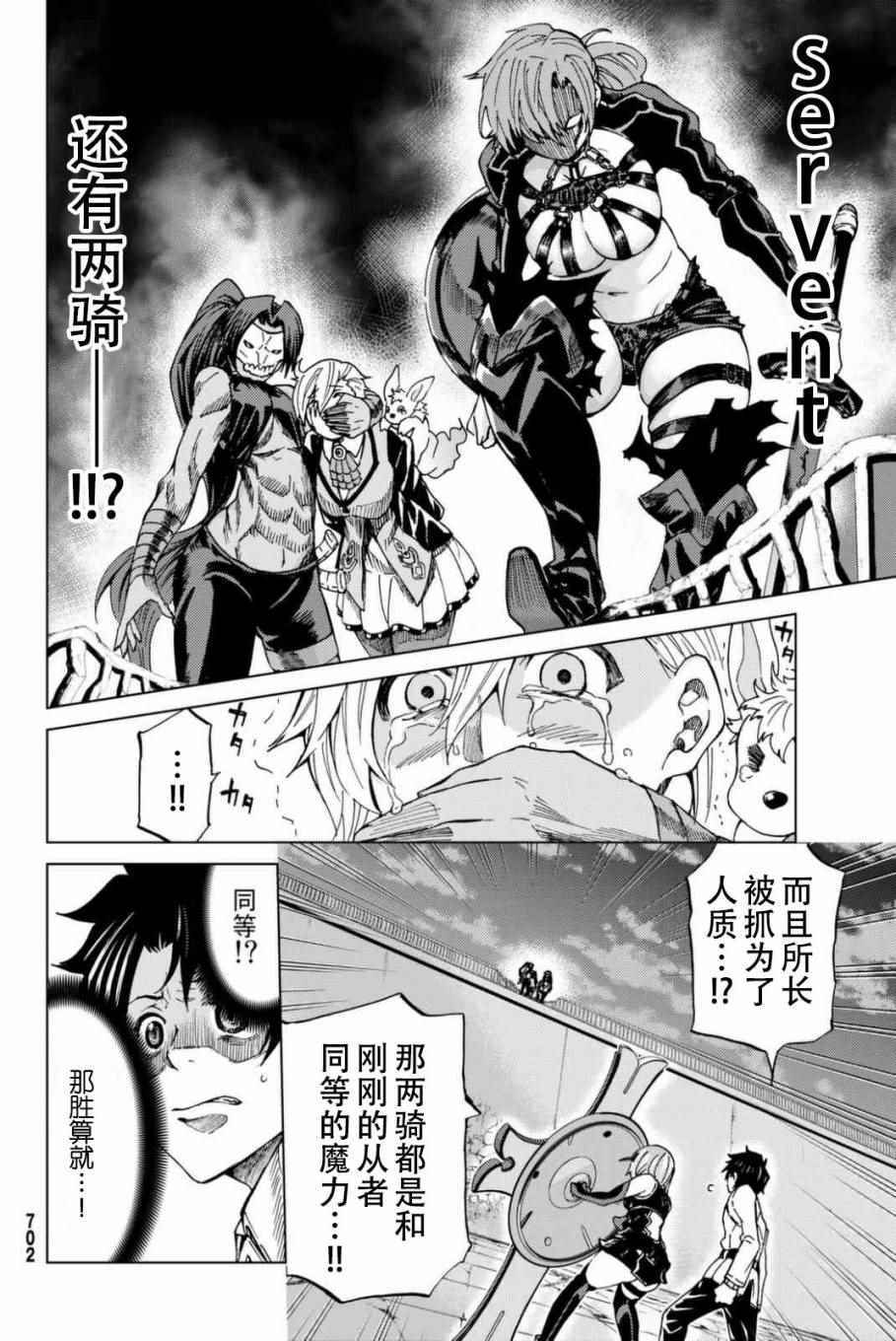 《Fate/Grand Order-turas réalta-》漫画最新章节第2话免费下拉式在线观看章节第【38】张图片
