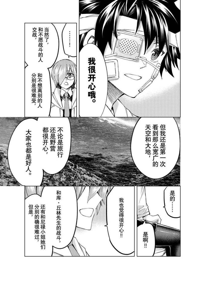 《Fate/Grand Order-turas réalta-》漫画最新章节第60话 试看版免费下拉式在线观看章节第【24】张图片