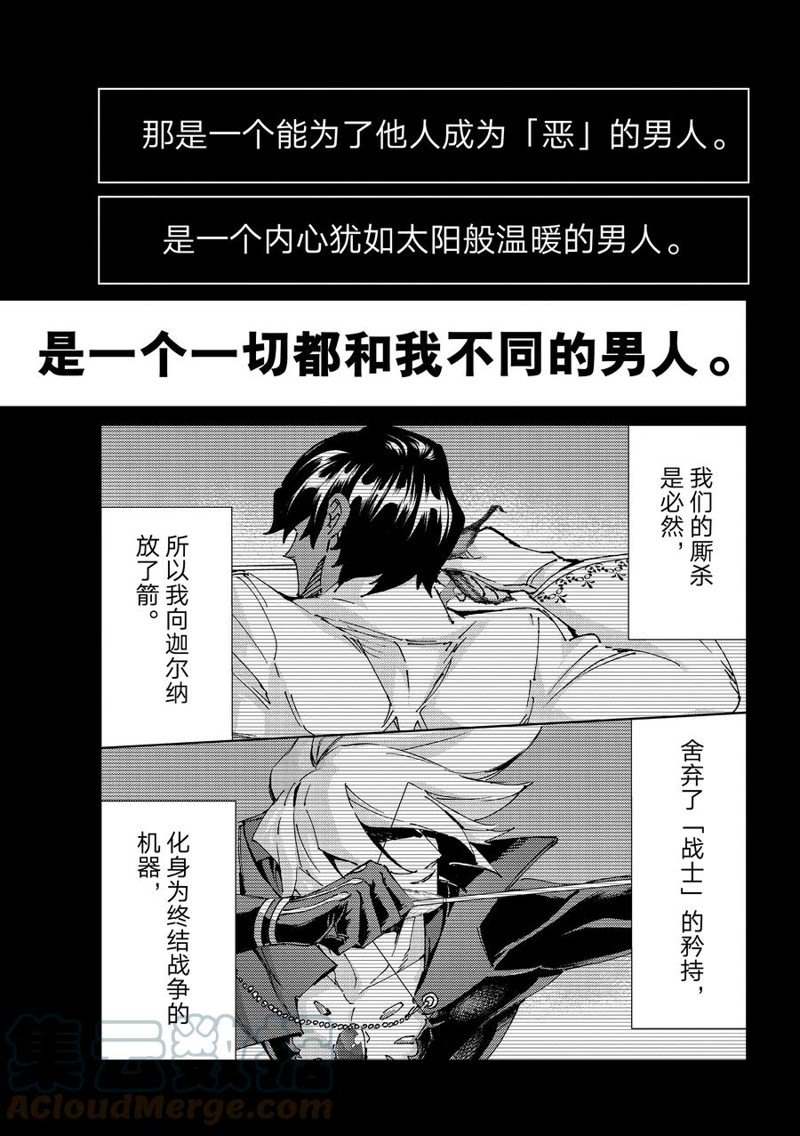 《Fate/Grand Order-turas réalta-》漫画最新章节第57话 试看版免费下拉式在线观看章节第【11】张图片