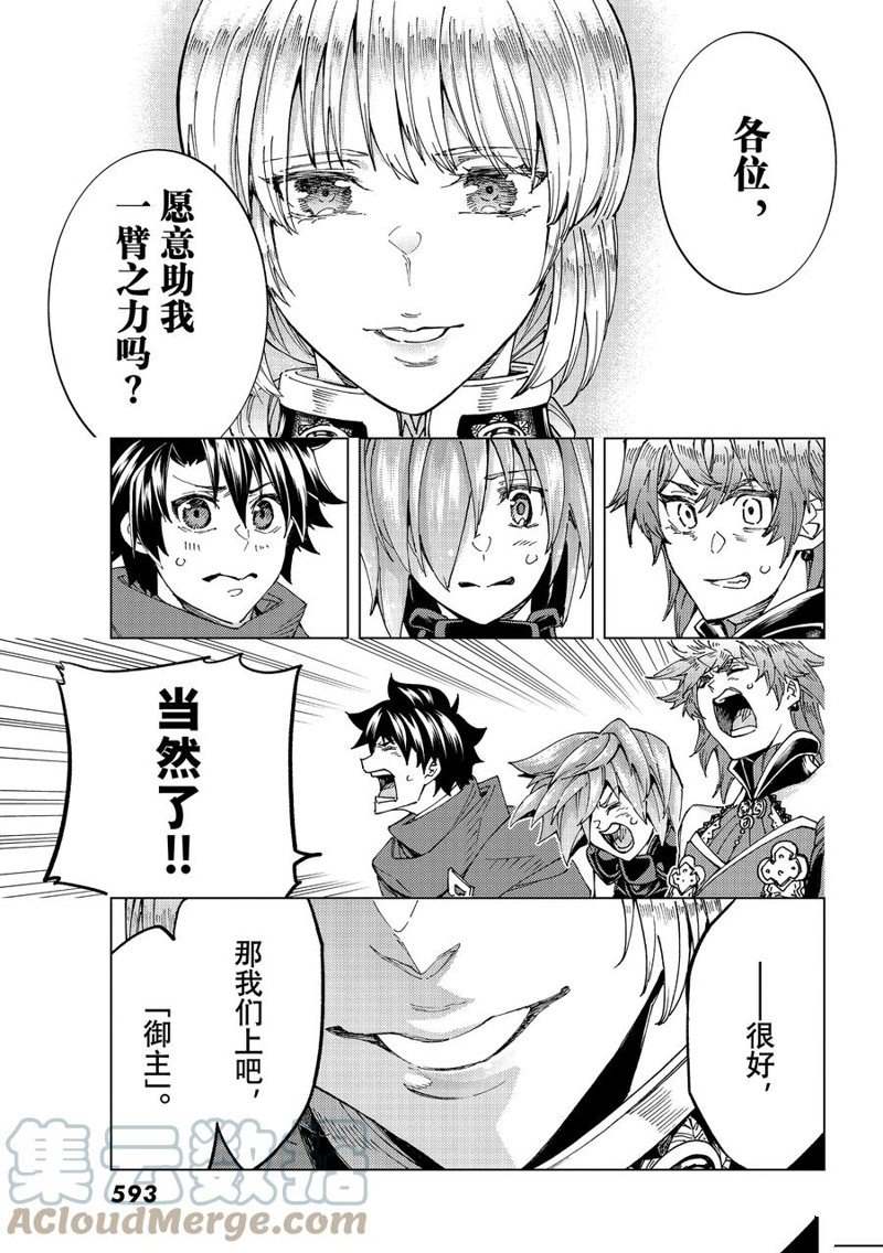 《Fate/Grand Order-turas réalta-》漫画最新章节第58话 试看版免费下拉式在线观看章节第【37】张图片