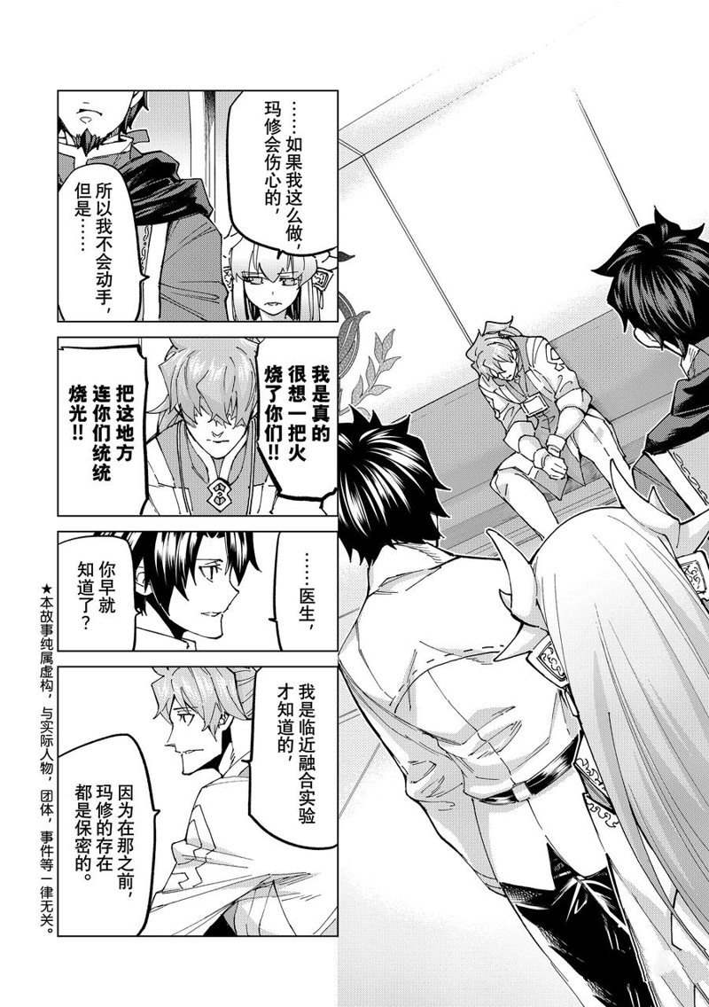 《Fate/Grand Order-turas réalta-》漫画最新章节第61话 试看版免费下拉式在线观看章节第【10】张图片