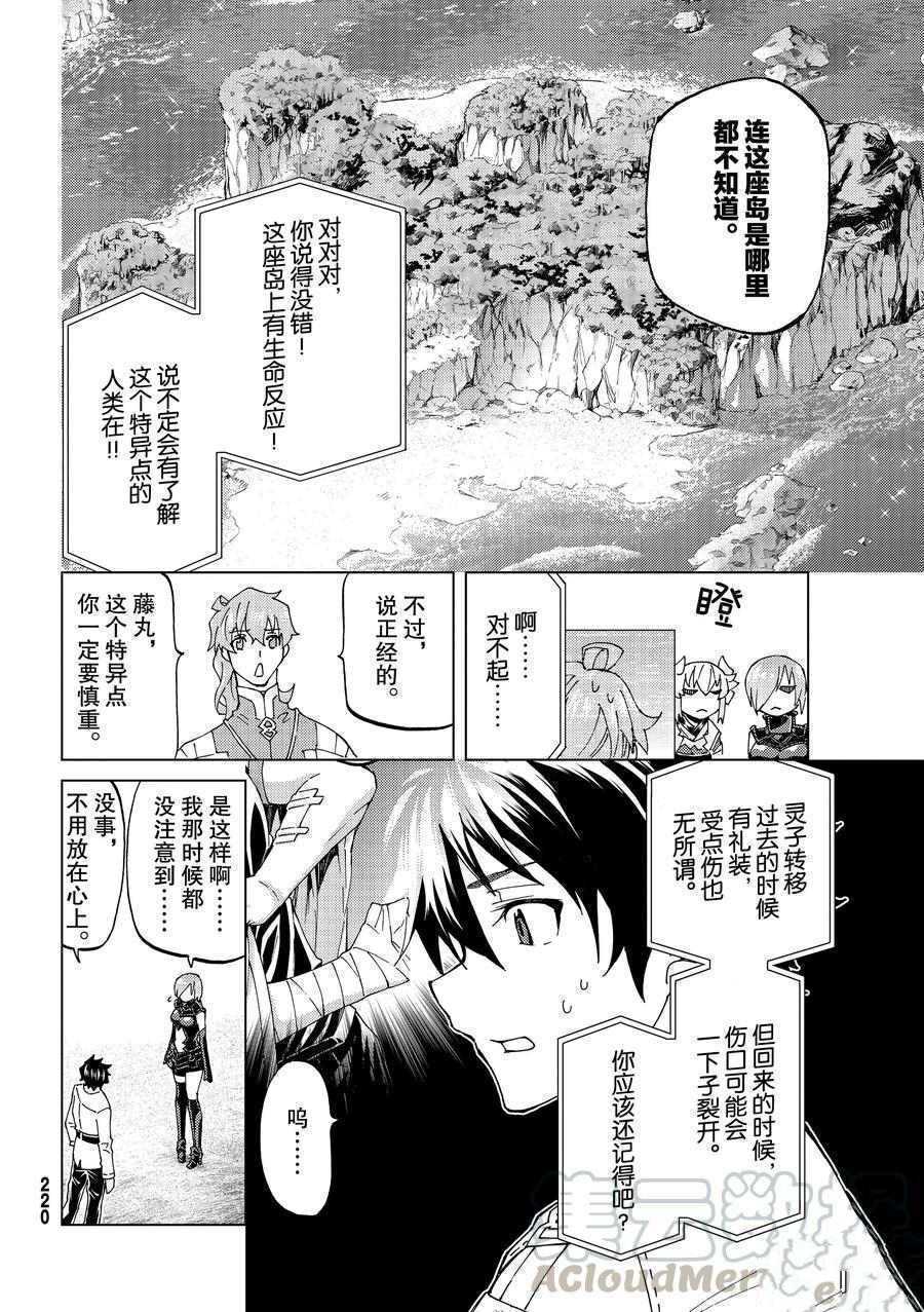 《Fate/Grand Order-turas réalta-》漫画最新章节第20话 试看版免费下拉式在线观看章节第【13】张图片