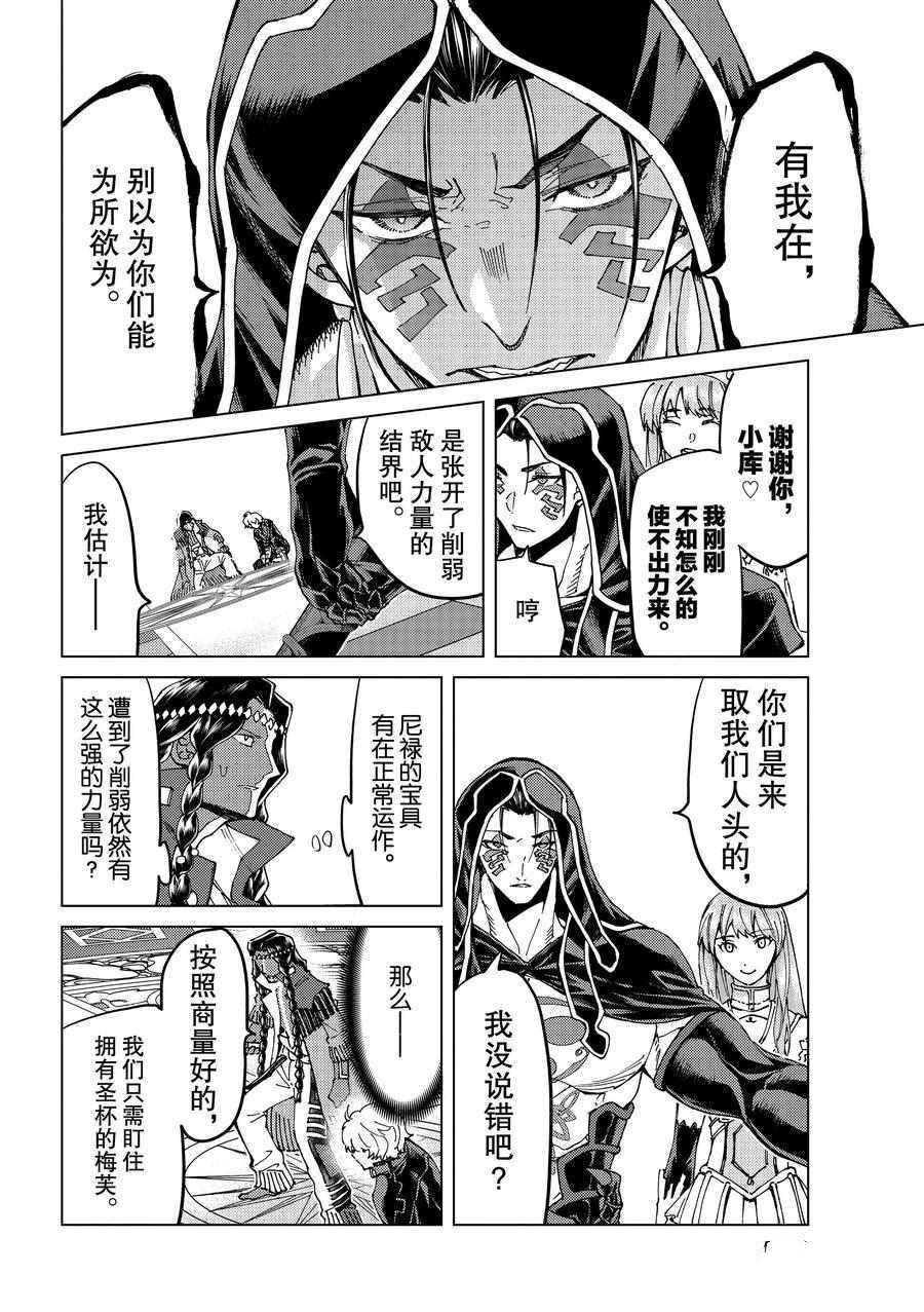 《Fate/Grand Order-turas réalta-》漫画最新章节第44话 试看版免费下拉式在线观看章节第【6】张图片