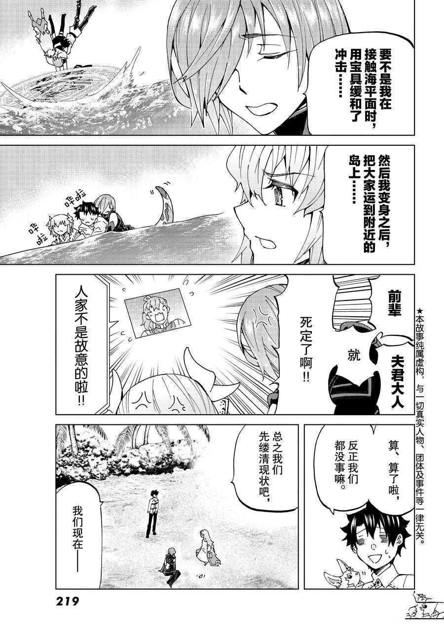 《Fate/Grand Order-turas réalta-》漫画最新章节第20话 试看版免费下拉式在线观看章节第【12】张图片