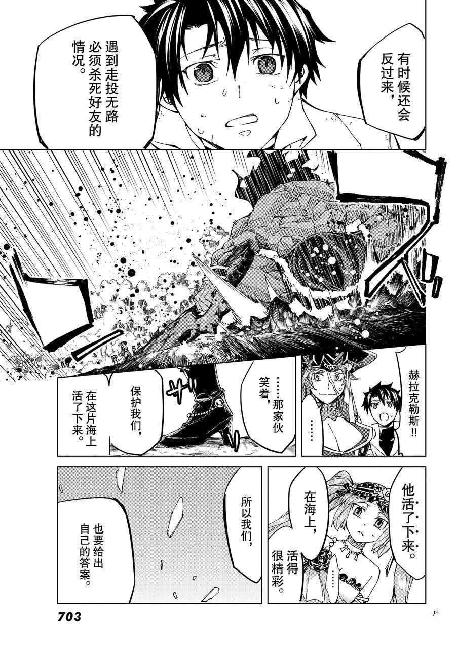 《Fate/Grand Order-turas réalta-》漫画最新章节第30话 试看版免费下拉式在线观看章节第【27】张图片