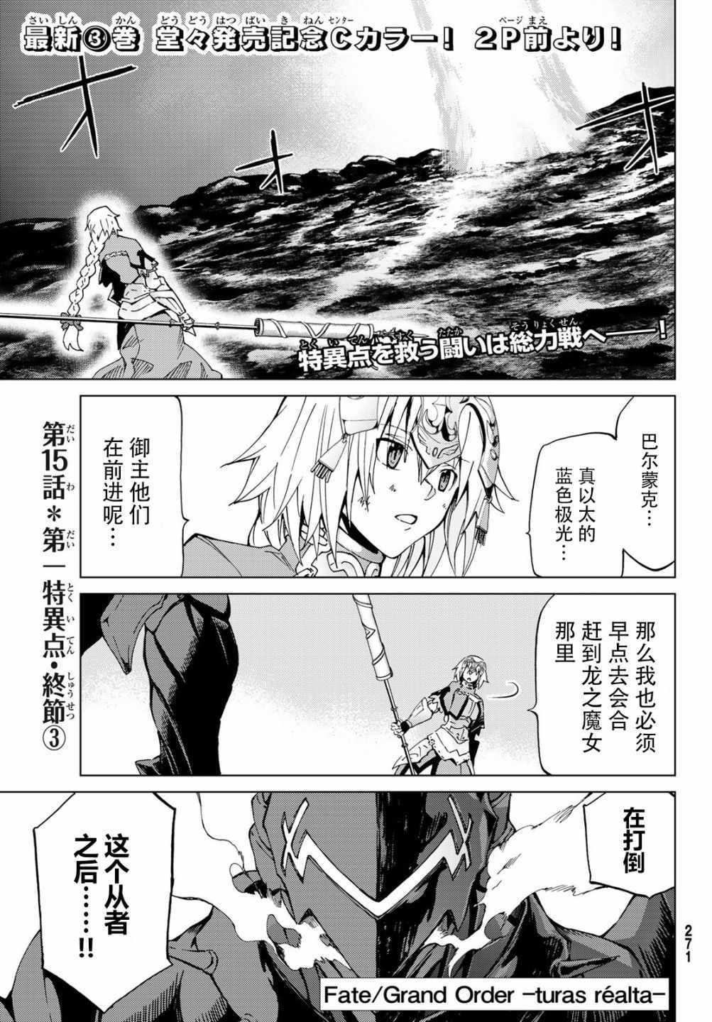 《Fate/Grand Order-turas réalta-》漫画最新章节第15话免费下拉式在线观看章节第【3】张图片