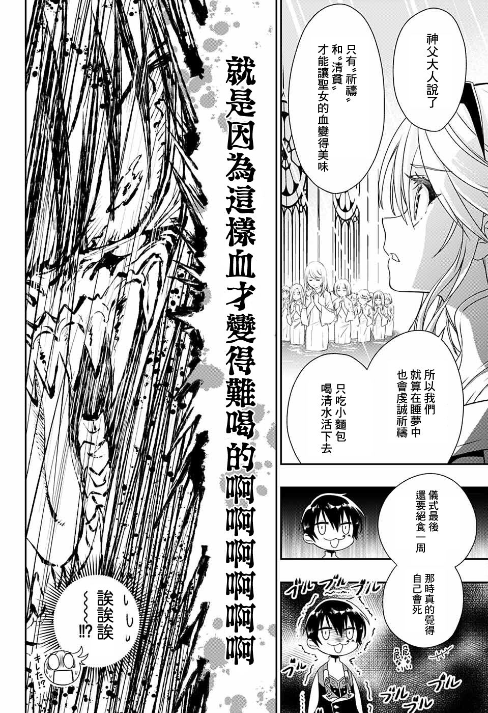 《圣女之血》漫画最新章节第1话免费下拉式在线观看章节第【17】张图片