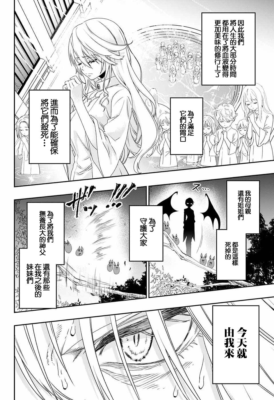 《圣女之血》漫画最新章节第1话免费下拉式在线观看章节第【5】张图片