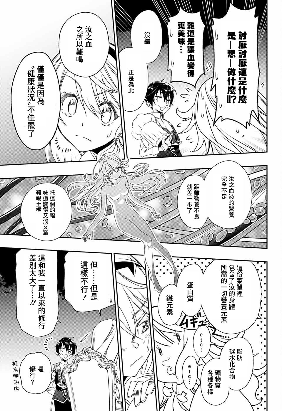 《圣女之血》漫画最新章节第1话免费下拉式在线观看章节第【16】张图片