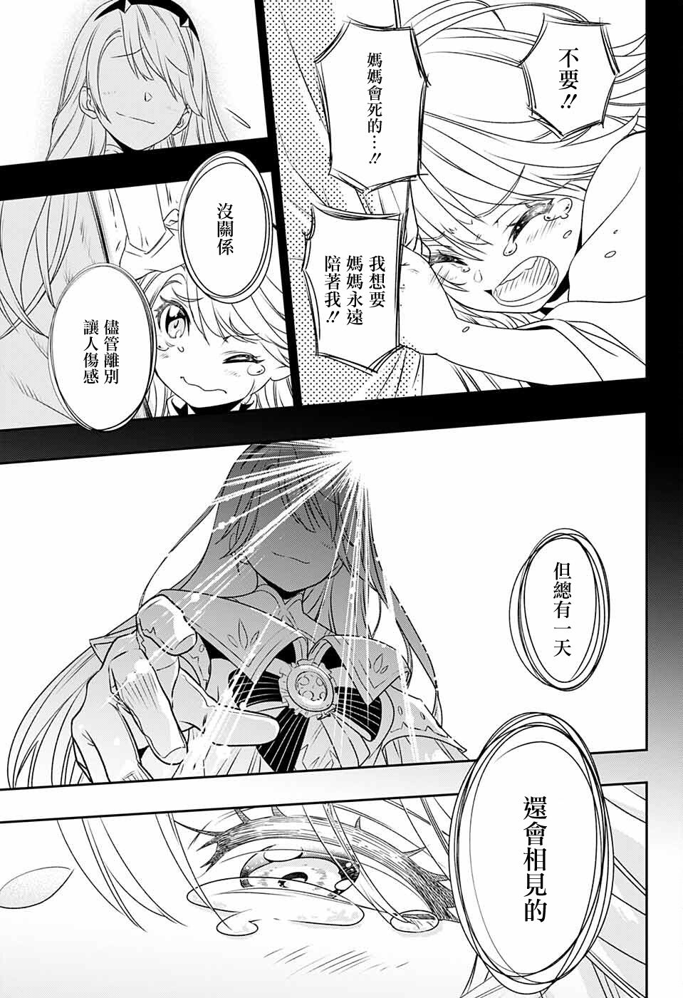 《圣女之血》漫画最新章节第1话免费下拉式在线观看章节第【34】张图片