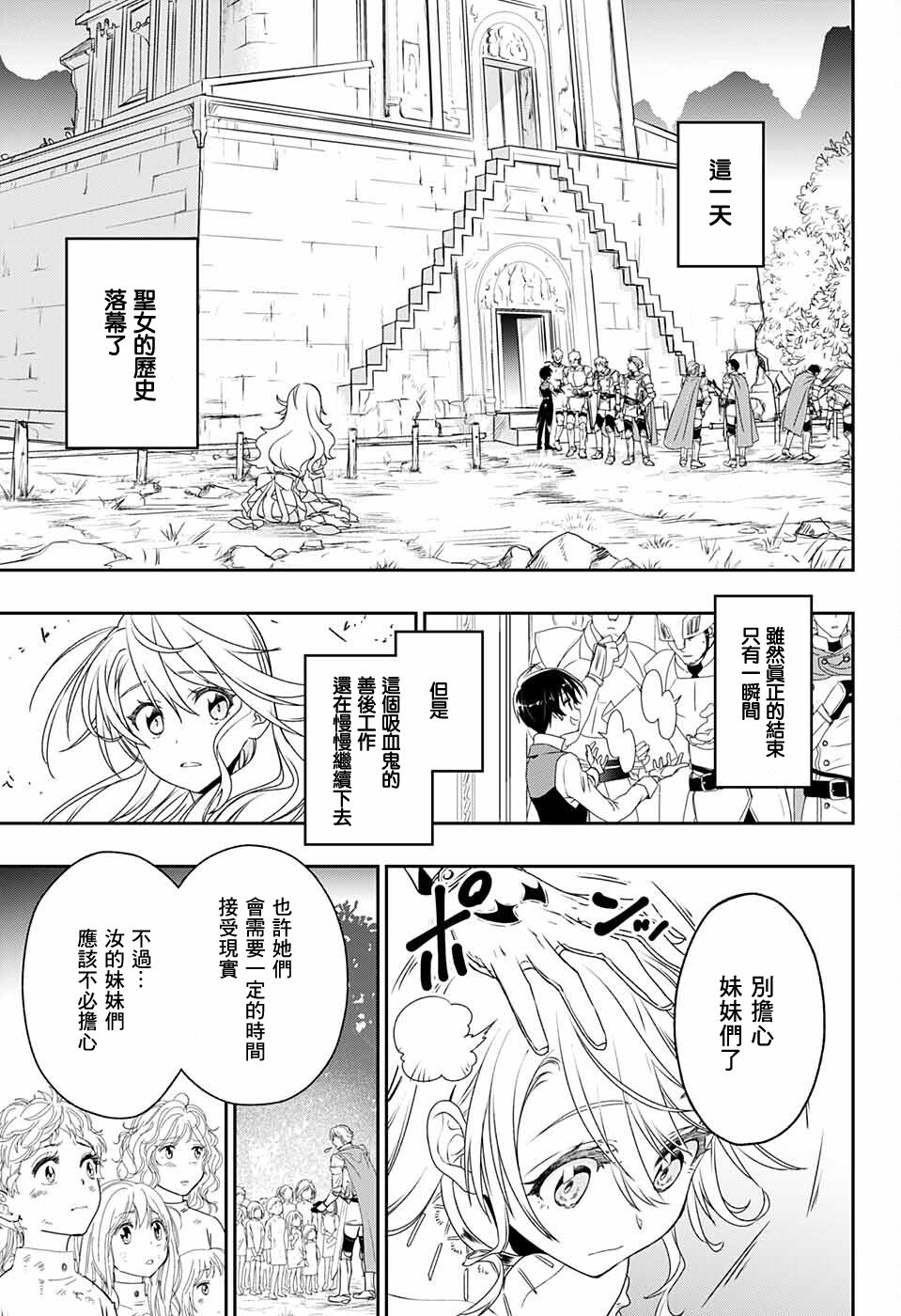 《圣女之血》漫画最新章节第1话免费下拉式在线观看章节第【66】张图片