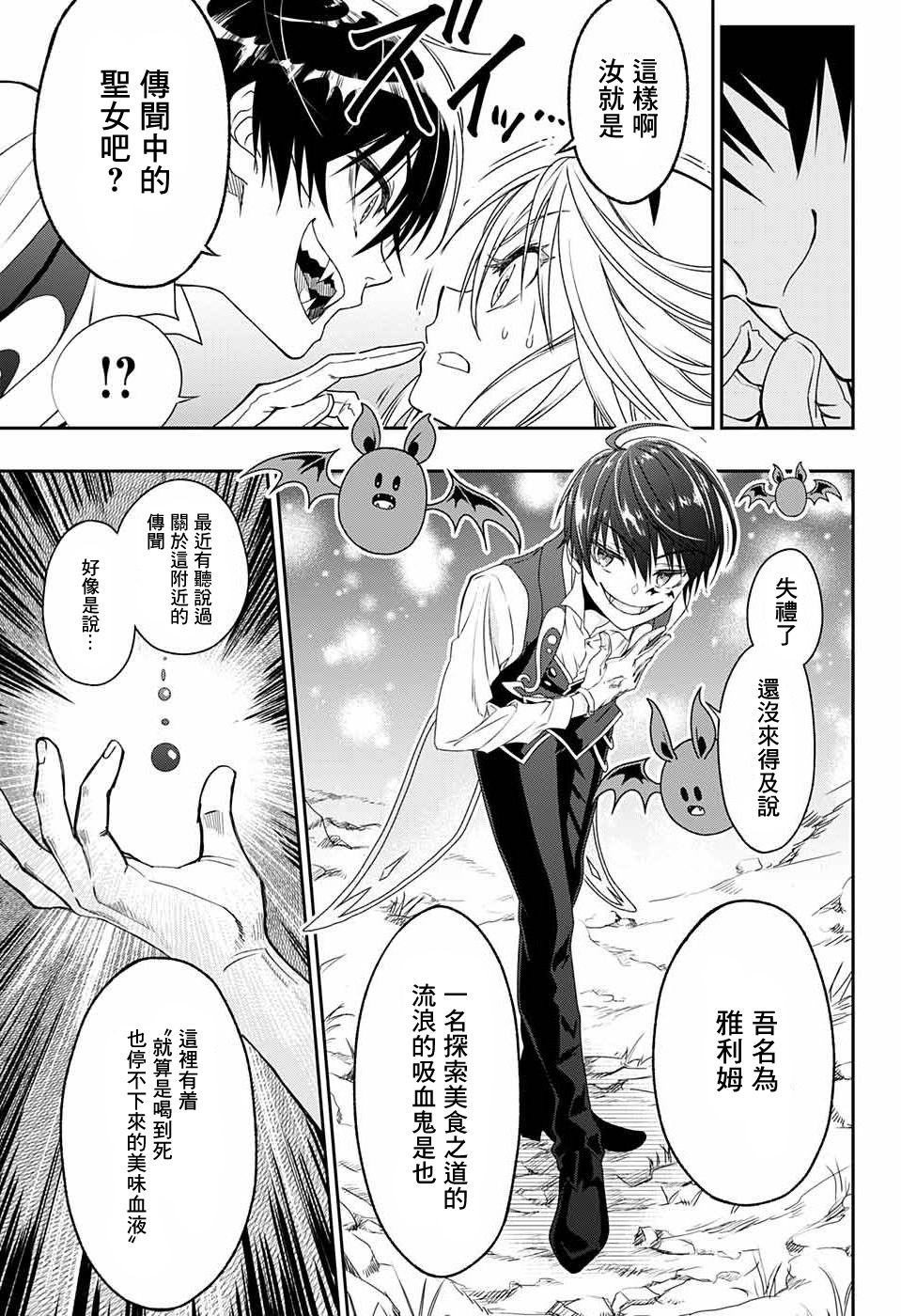 《圣女之血》漫画最新章节第1话免费下拉式在线观看章节第【10】张图片