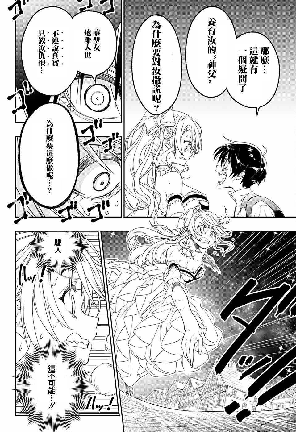 《圣女之血》漫画最新章节第1话免费下拉式在线观看章节第【45】张图片