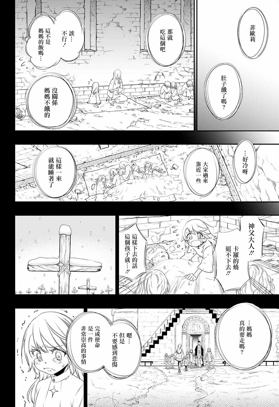 《圣女之血》漫画最新章节第1话免费下拉式在线观看章节第【33】张图片