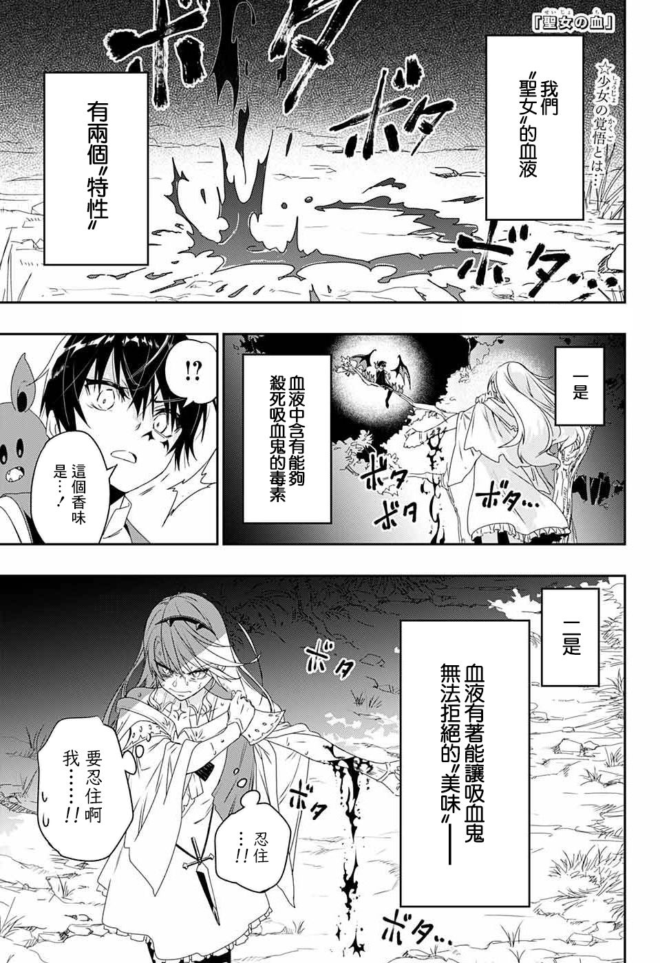 《圣女之血》漫画最新章节第1话免费下拉式在线观看章节第【4】张图片