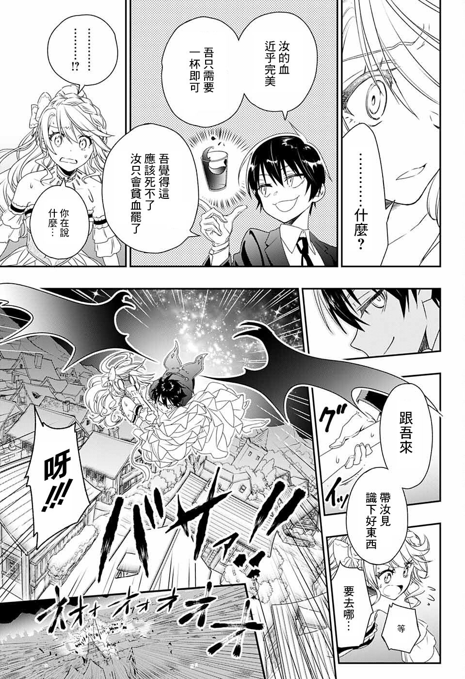 《圣女之血》漫画最新章节第1话免费下拉式在线观看章节第【40】张图片