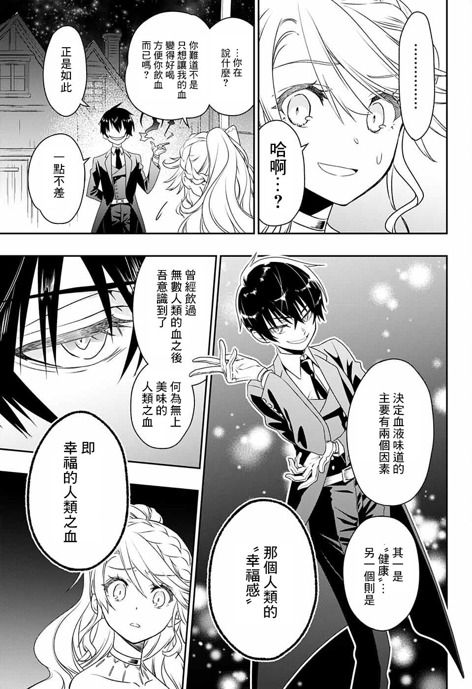 《圣女之血》漫画最新章节第1话免费下拉式在线观看章节第【36】张图片