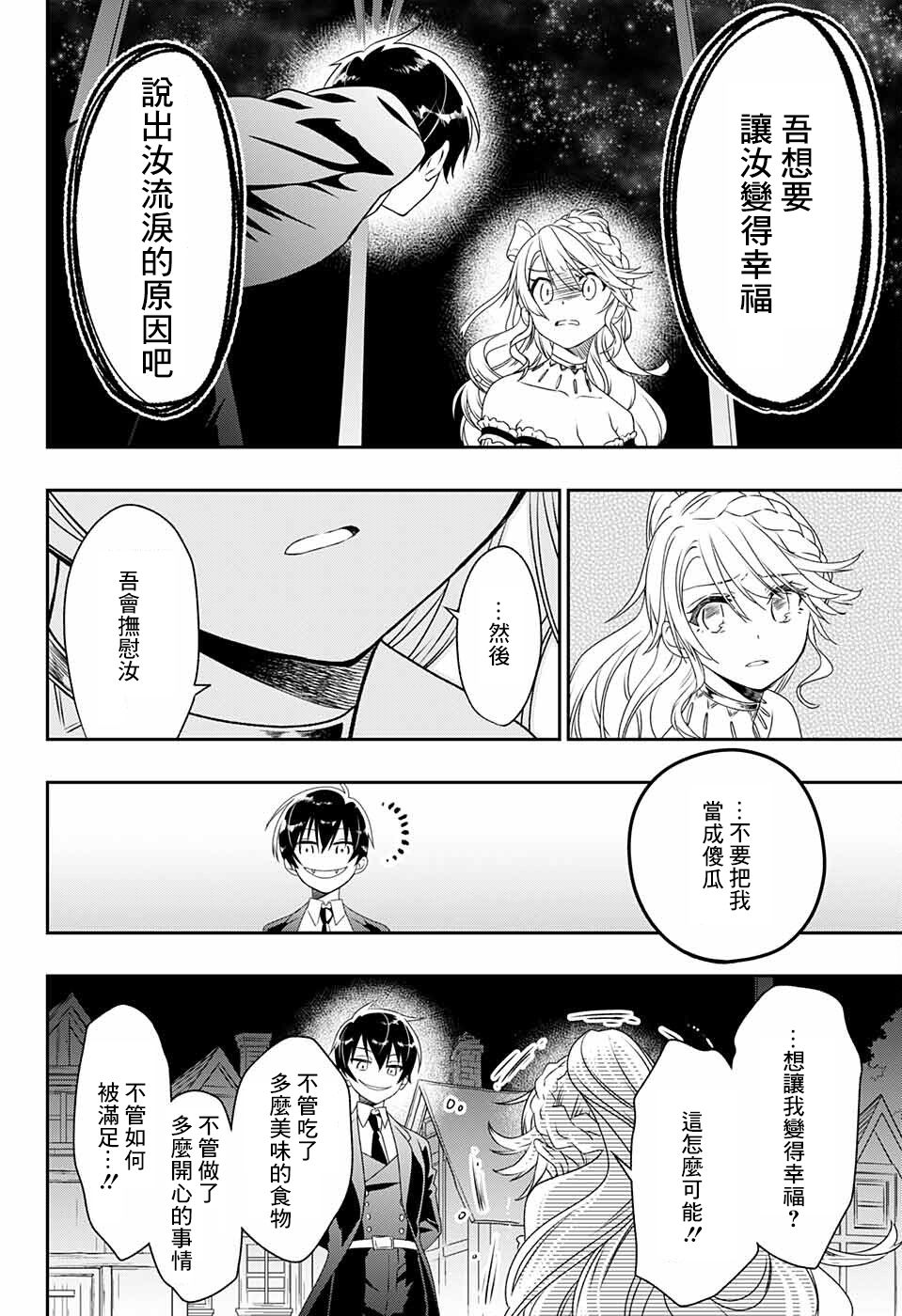 《圣女之血》漫画最新章节第1话免费下拉式在线观看章节第【37】张图片