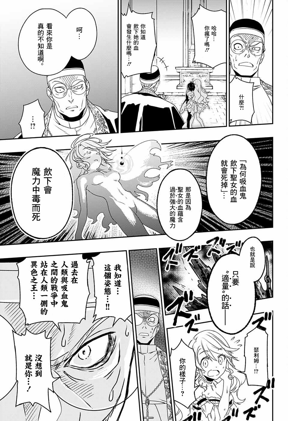 《圣女之血》漫画最新章节第1话免费下拉式在线观看章节第【60】张图片