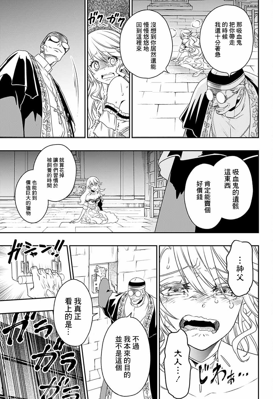 《圣女之血》漫画最新章节第1话免费下拉式在线观看章节第【50】张图片